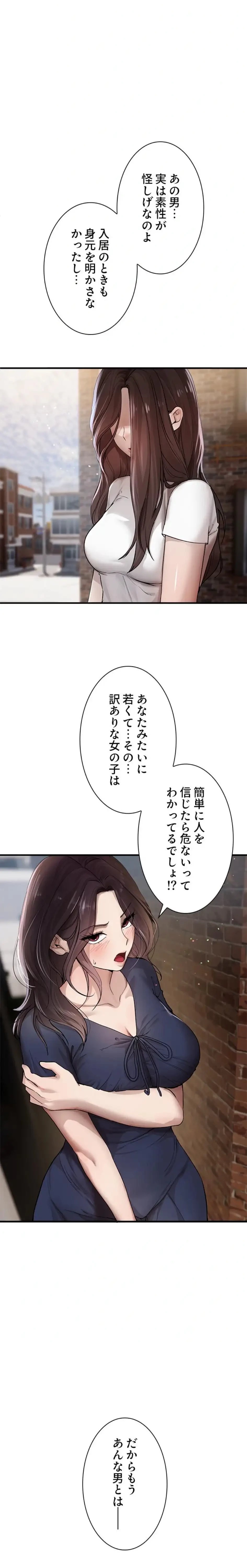 欲にまみれたこの街で 第55話 - 3