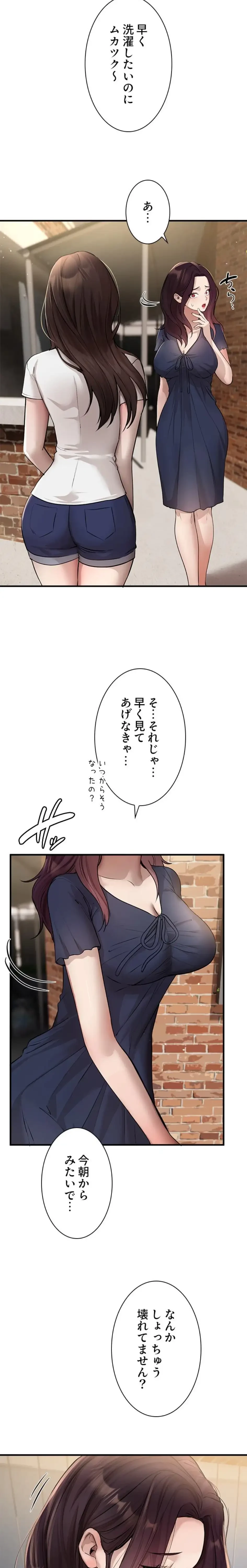 欲にまみれたこの街で 第55話 - 5