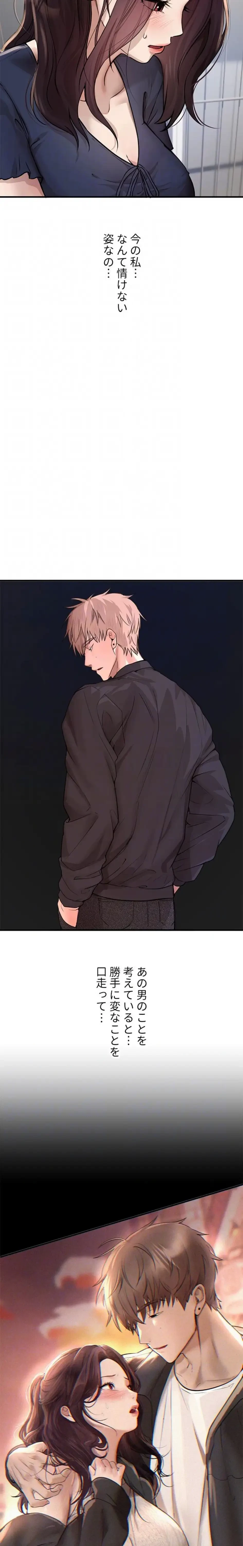 欲にまみれたこの街で 第55話 - 6