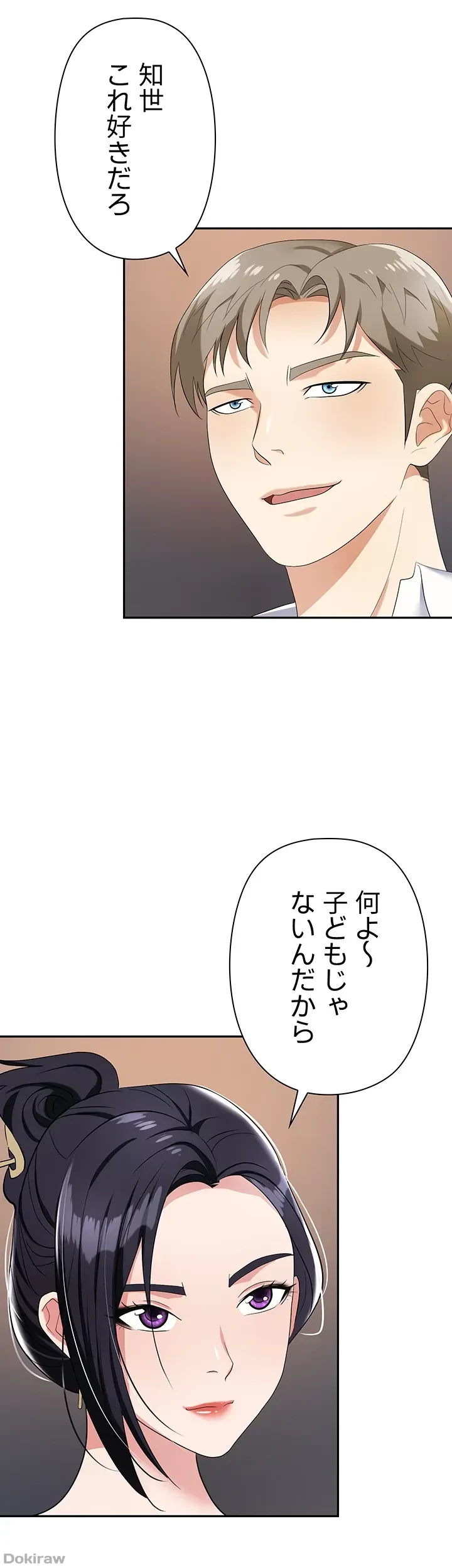 罠 第21話 - 9