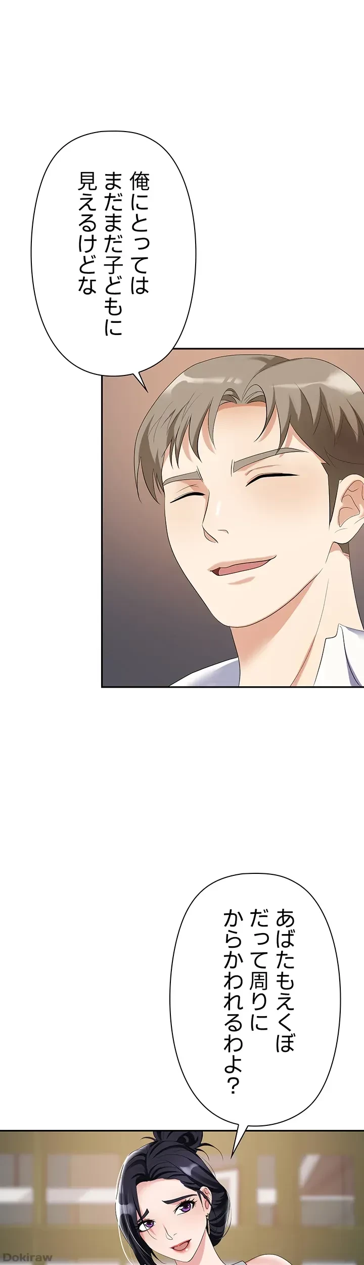 罠 第21話 - 10