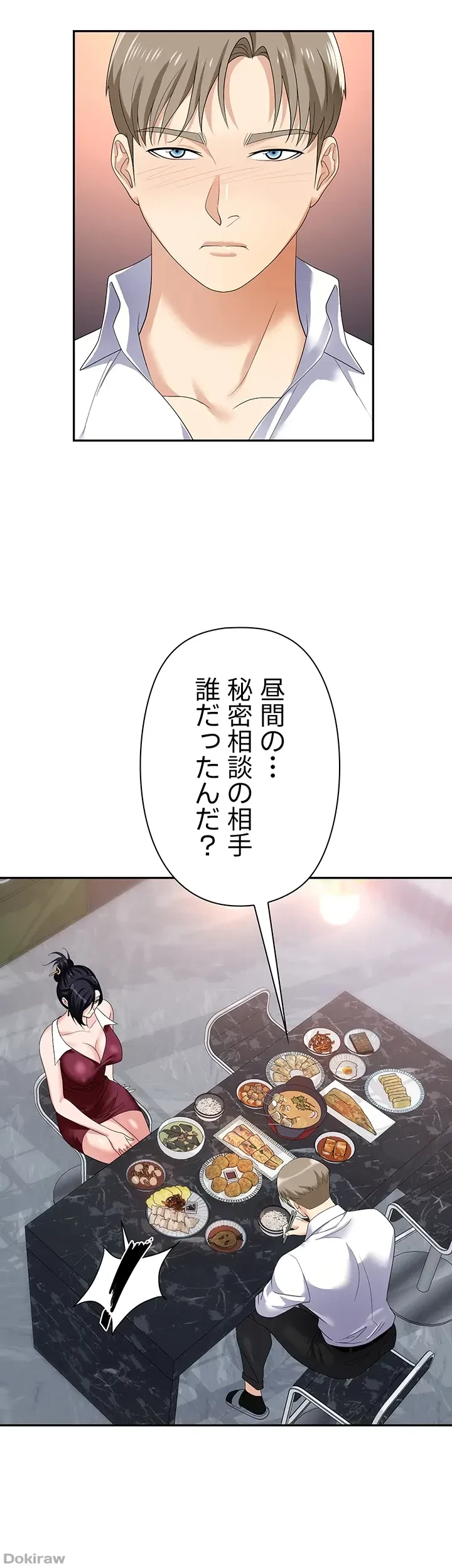 罠 第21話 - 12