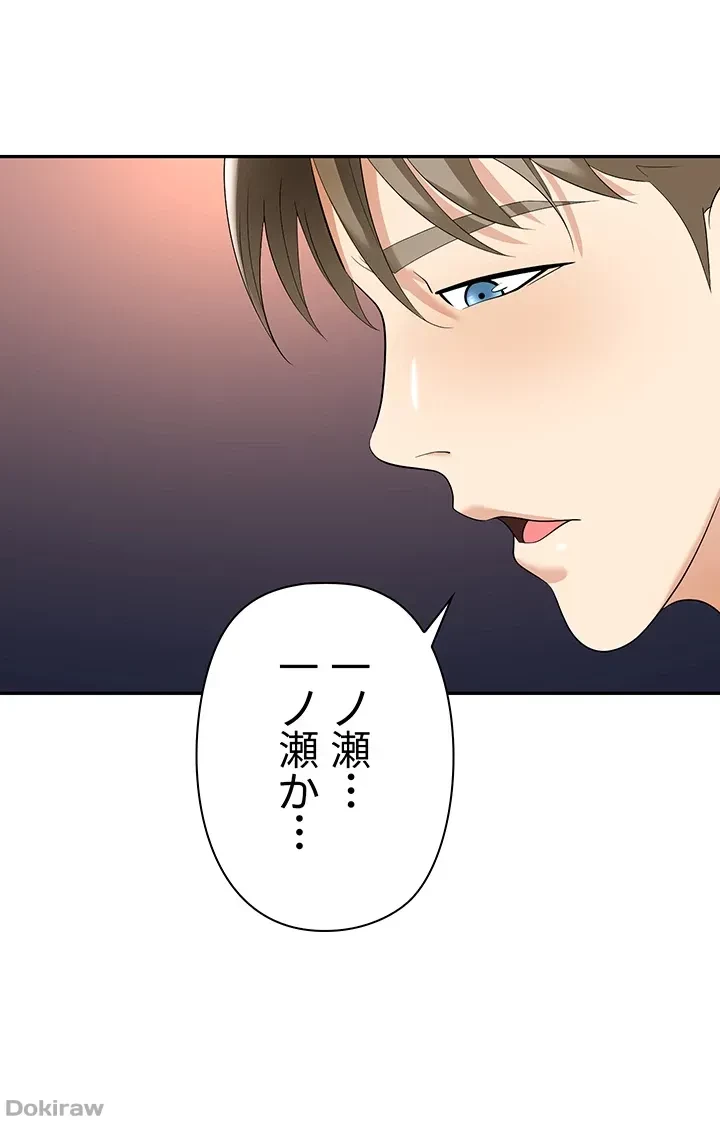 罠 第21話 - 14