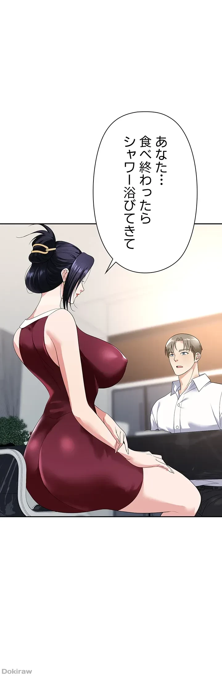 罠 第21話 - 17