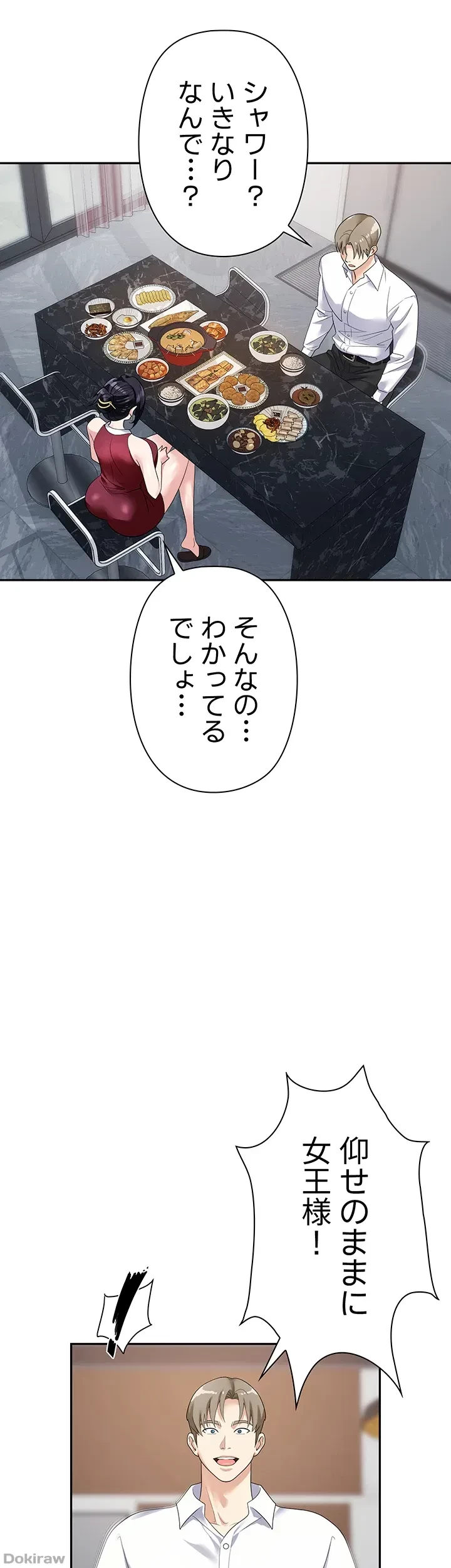 罠 第21話 - 18