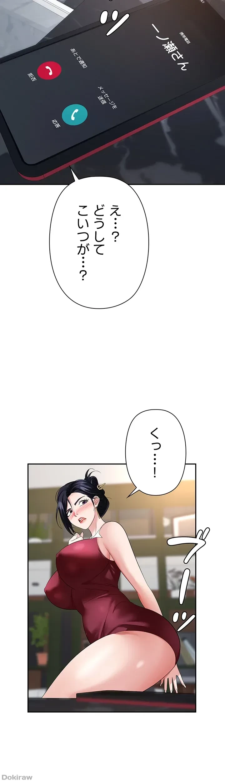 罠 第21話 - 22