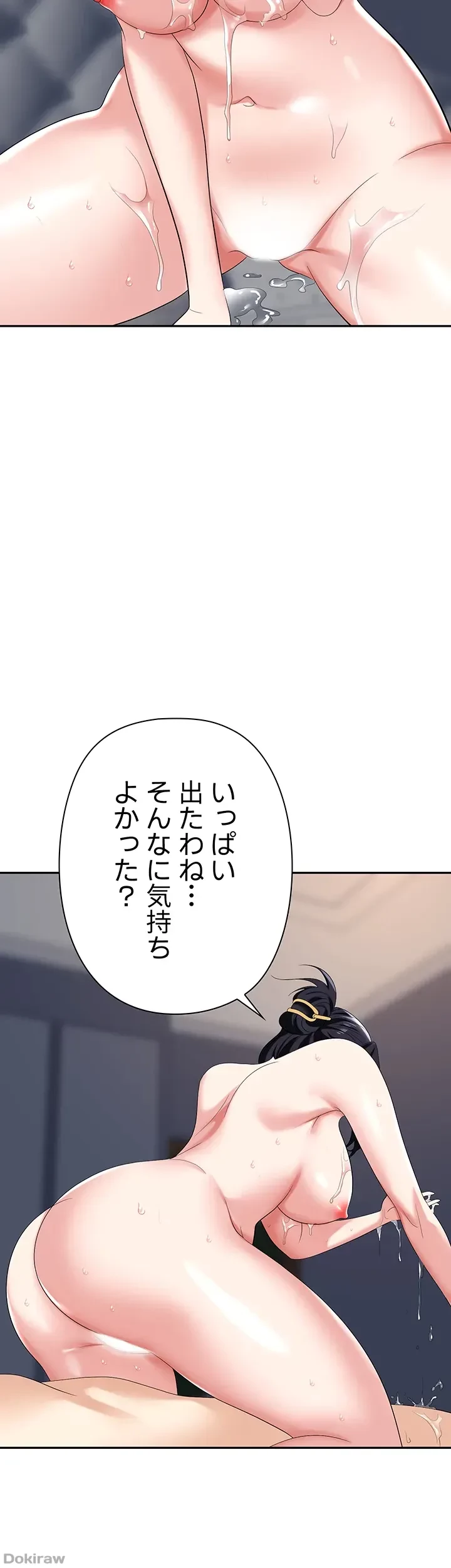 罠 第21話 - 49
