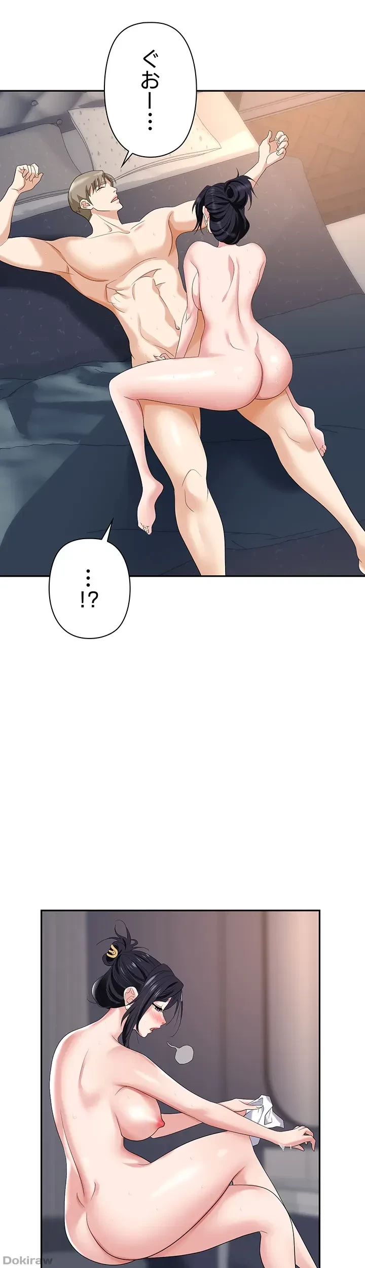 罠 第21話 - 51