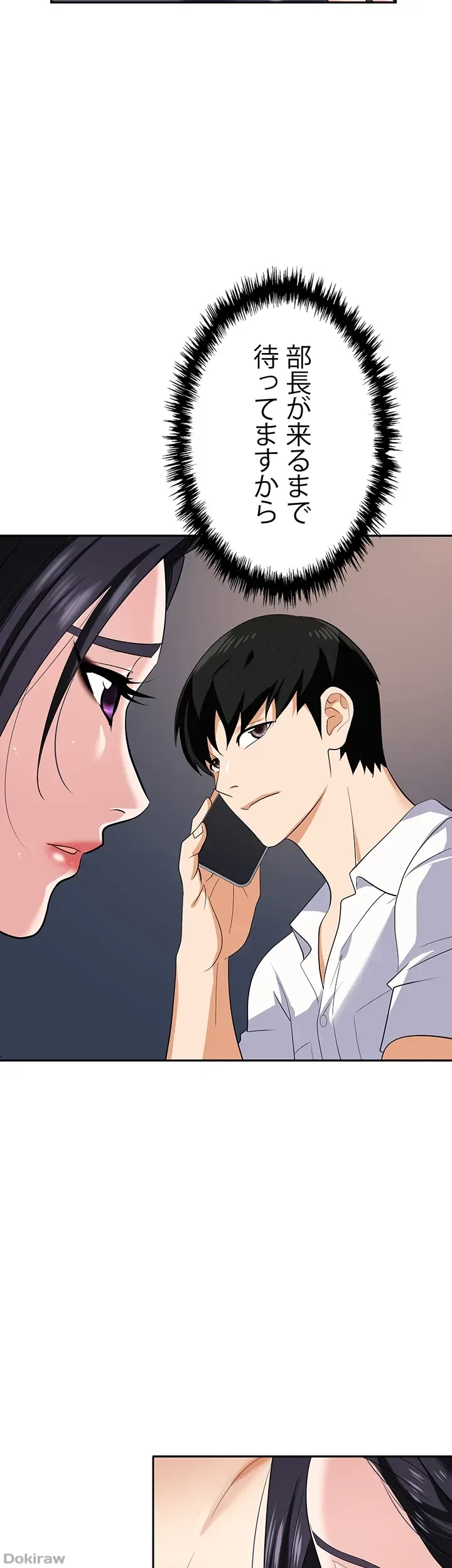 罠 第21話 - 52