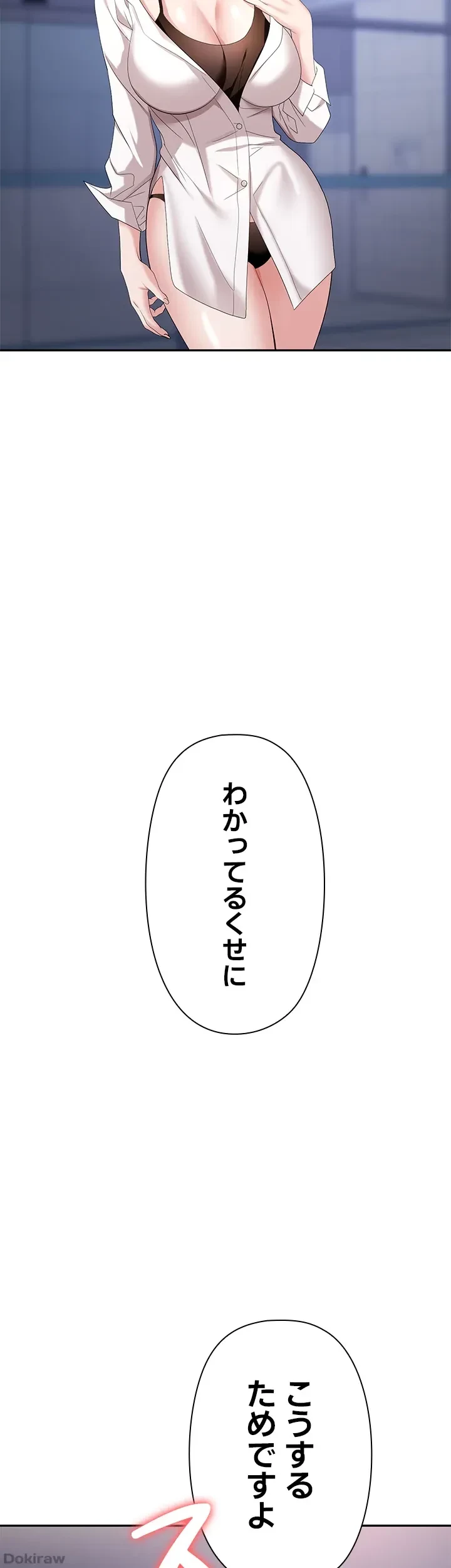 罠 第21話 - 58