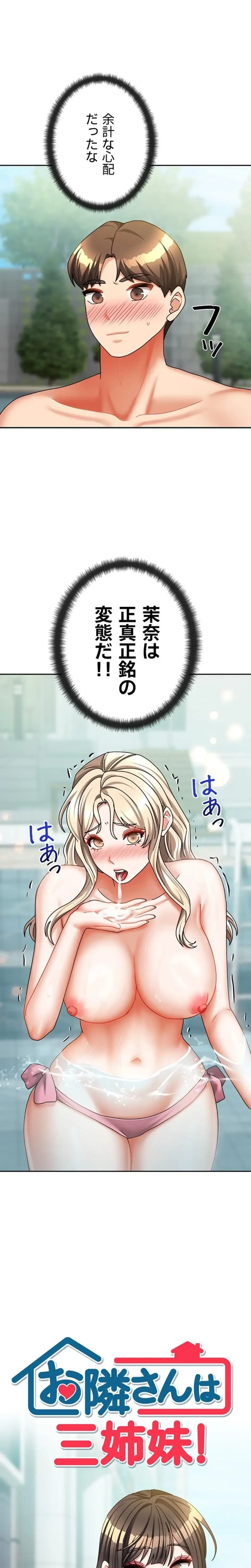 お隣さんは三姉妹! 第43話 - 1