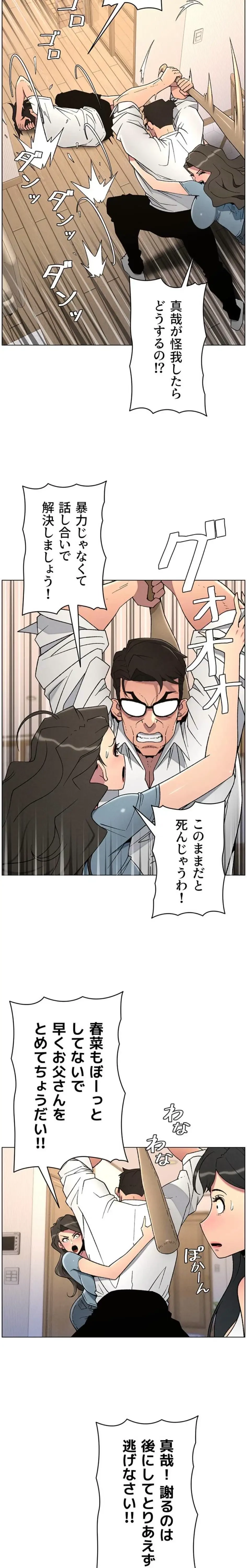 妹とする ラブレクチャー 第81話 - 2