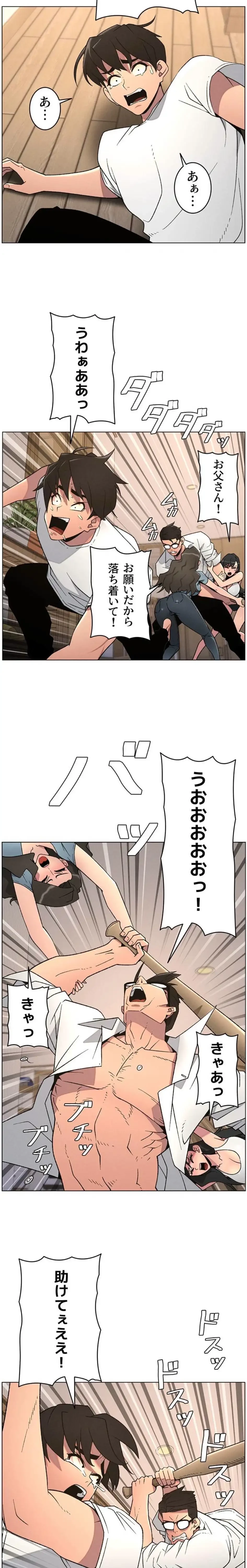 妹とする ラブレクチャー 第81話 - 3