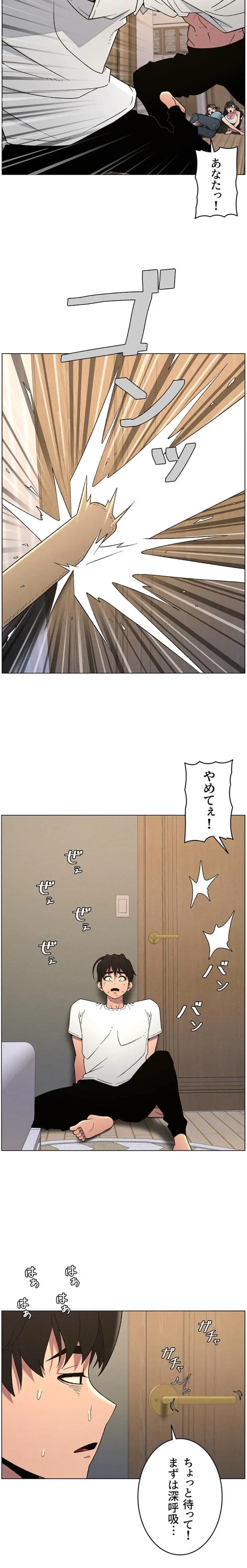 妹とする ラブレクチャー 第81話 - 4