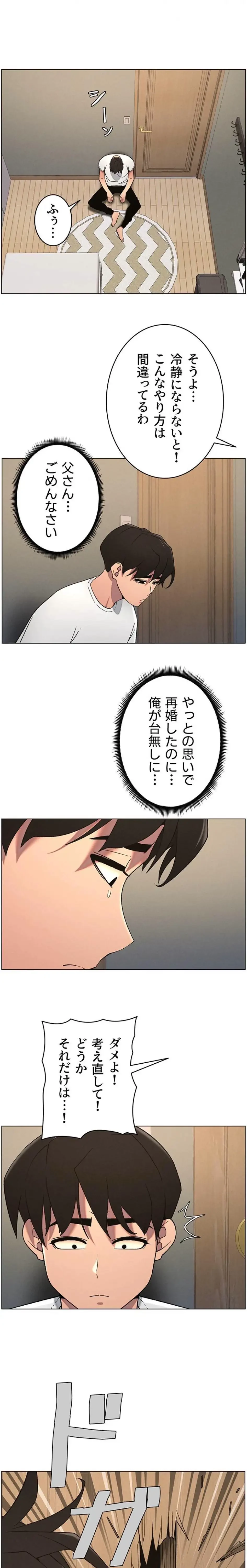 妹とする ラブレクチャー 第81話 - 5