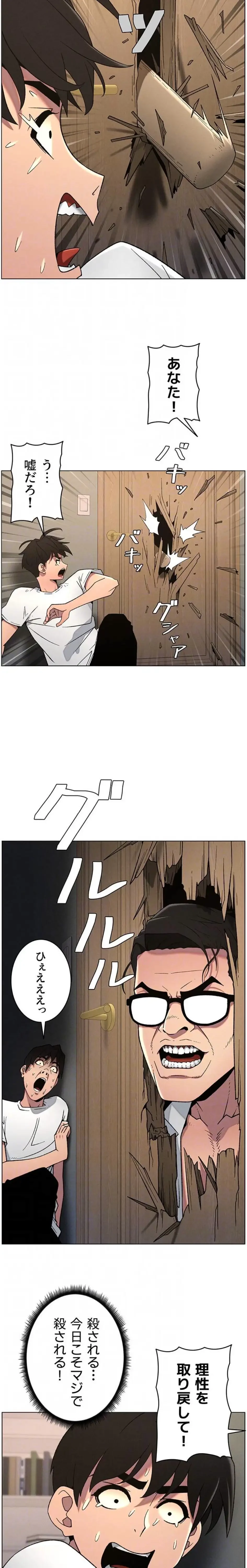 妹とする ラブレクチャー 第81話 - 6