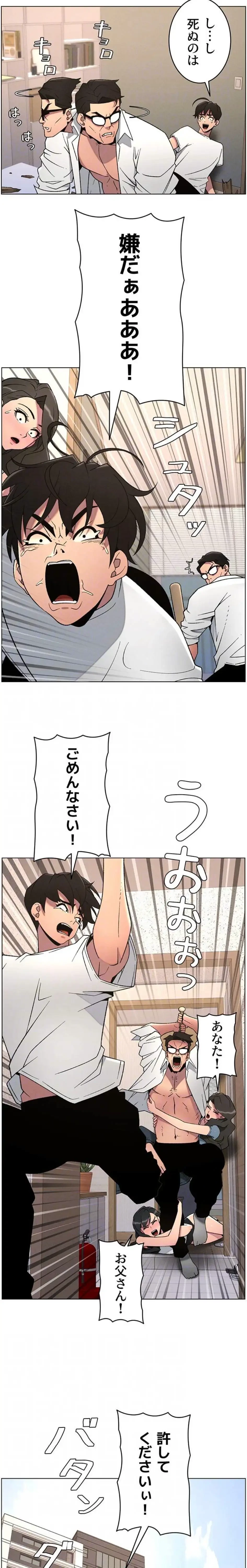 妹とする ラブレクチャー 第81話 - 8