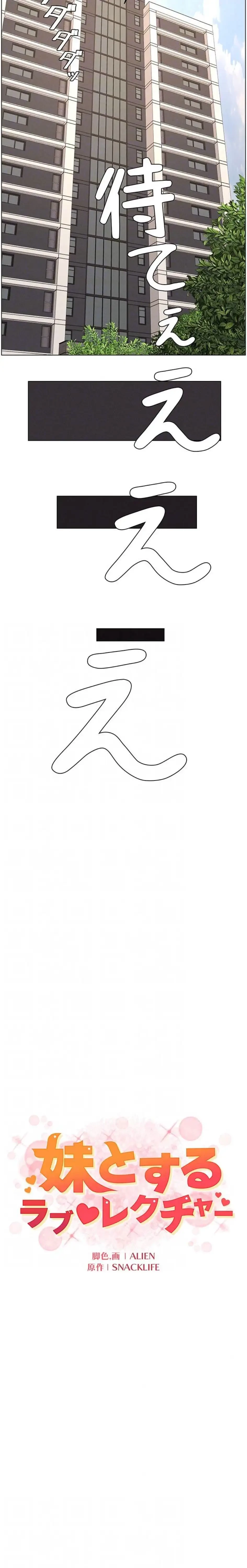 妹とする ラブレクチャー 第81話 - 9