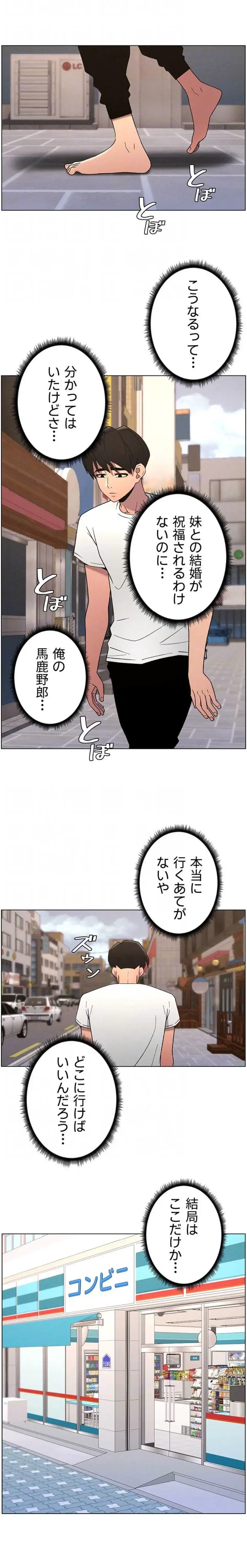 妹とする ラブレクチャー 第81話 - 10