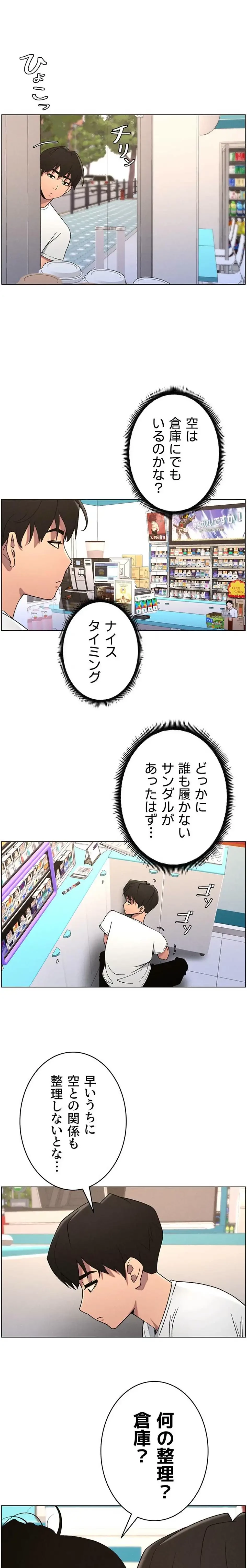 妹とする ラブレクチャー 第81話 - 11