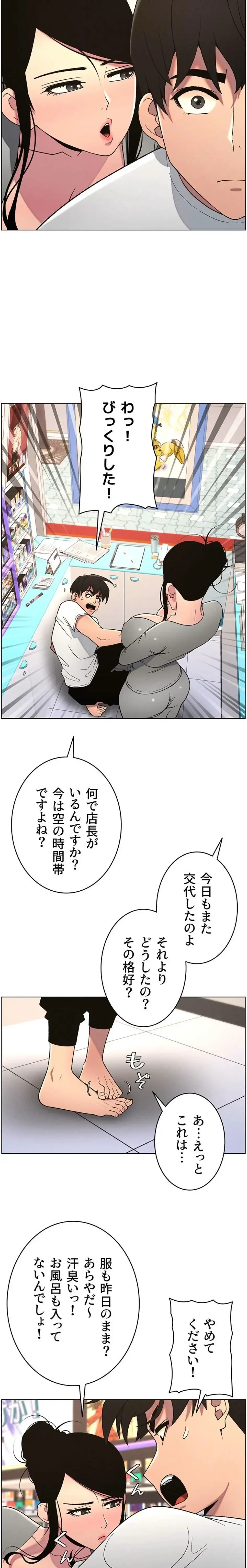 妹とする ラブレクチャー 第81話 - 12