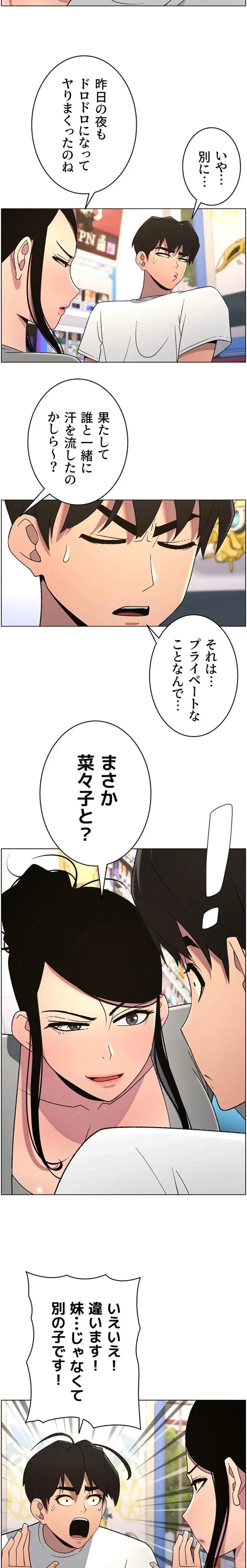 妹とする ラブレクチャー 第81話 - 13