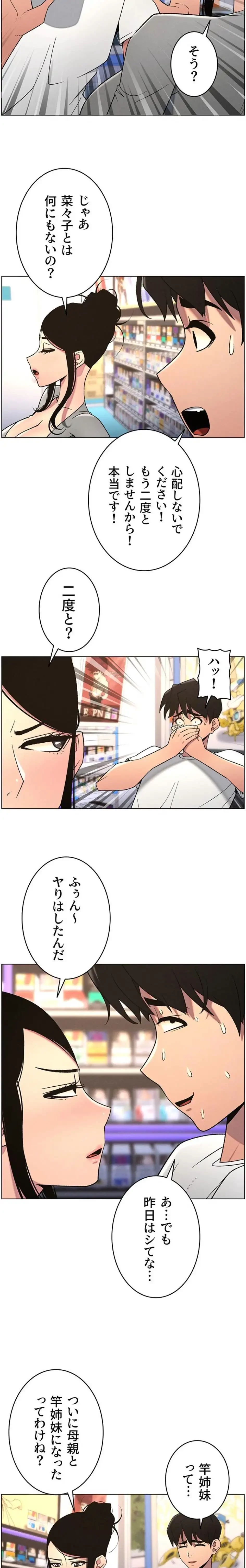 妹とする ラブレクチャー 第81話 - 14