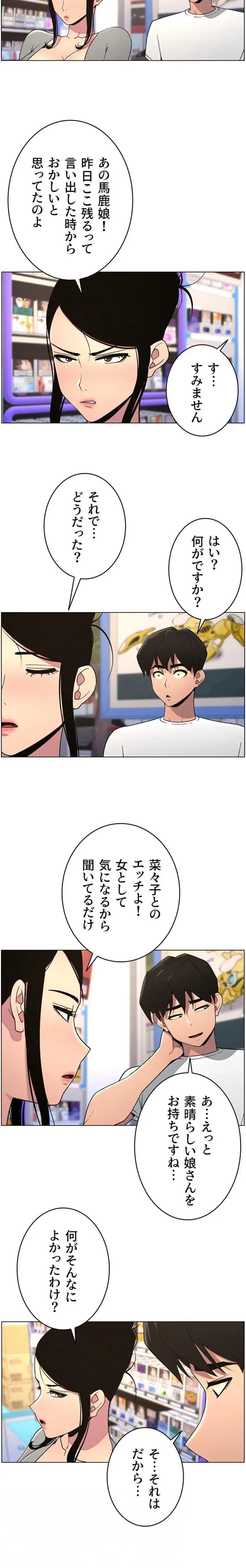 妹とする ラブレクチャー 第81話 - 15