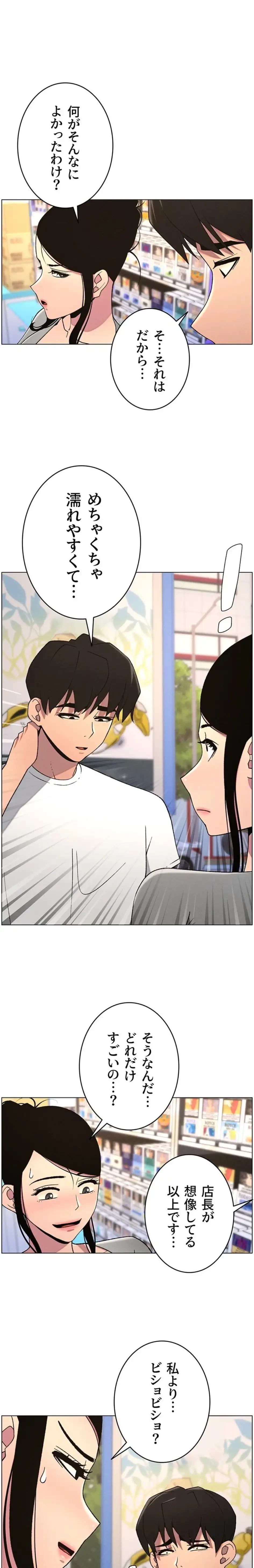 妹とする ラブレクチャー 第82話 - 1