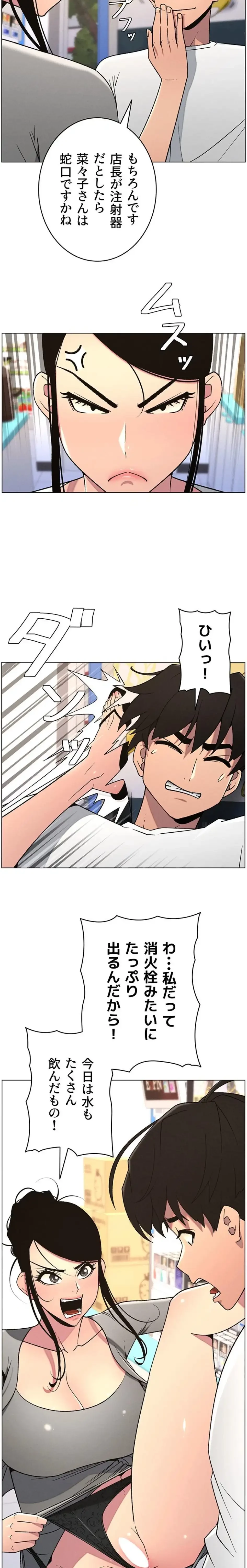 妹とする ラブレクチャー 第82話 - 2