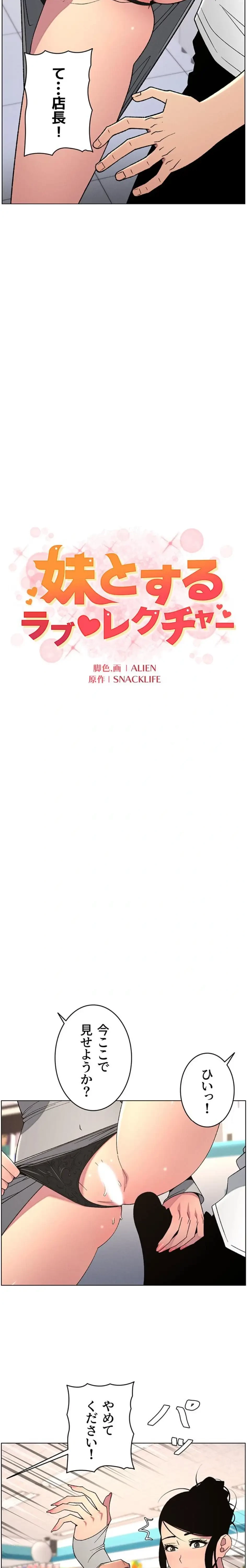 妹とする ラブレクチャー 第82話 - 3