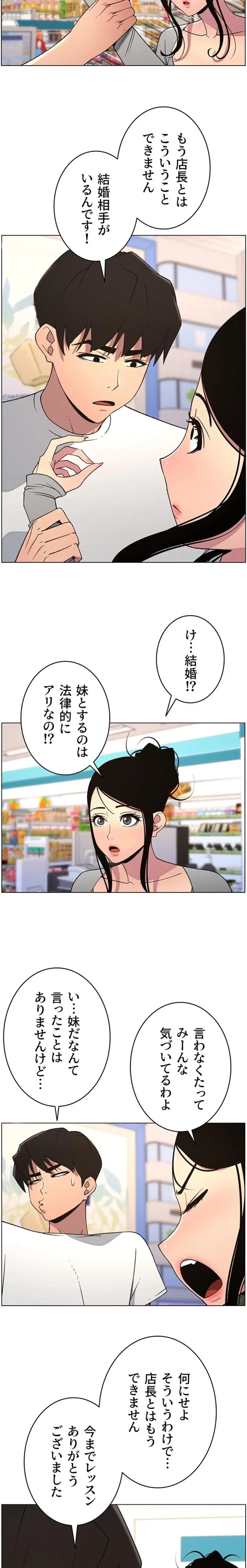 妹とする ラブレクチャー 第82話 - 4