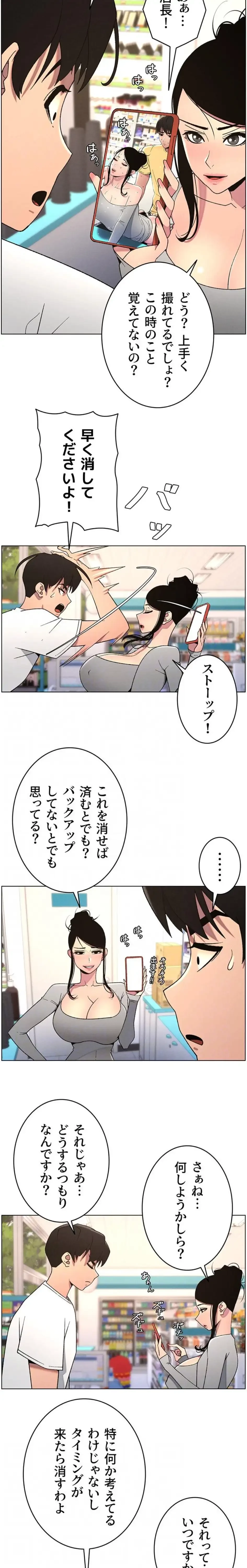 妹とする ラブレクチャー 第82話 - 6