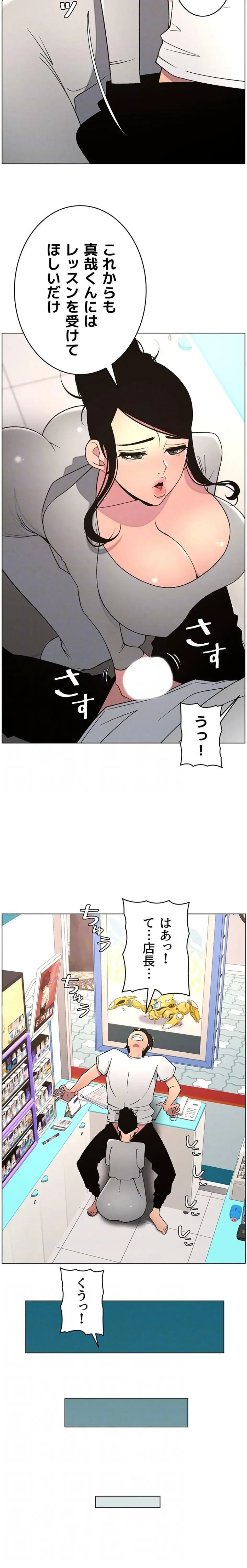 妹とする ラブレクチャー 第82話 - 8