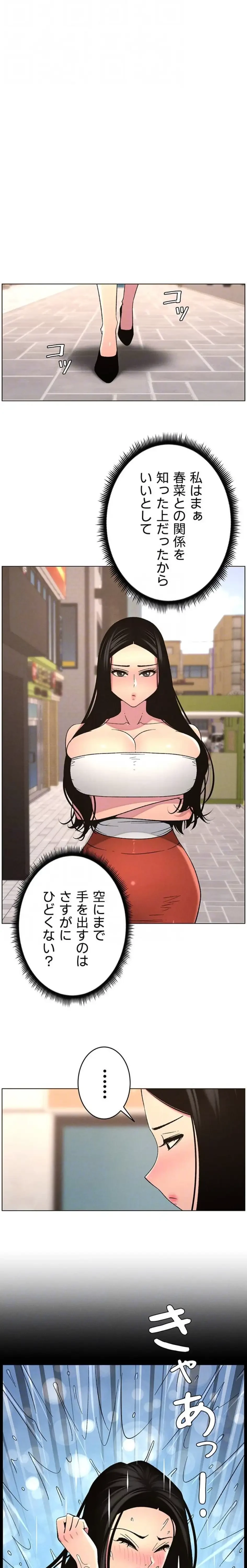 妹とする ラブレクチャー 第82話 - 9