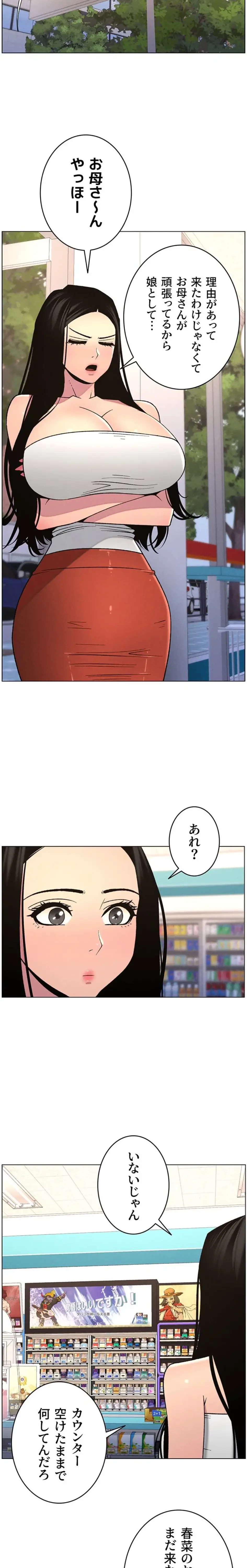 妹とする ラブレクチャー 第82話 - 12