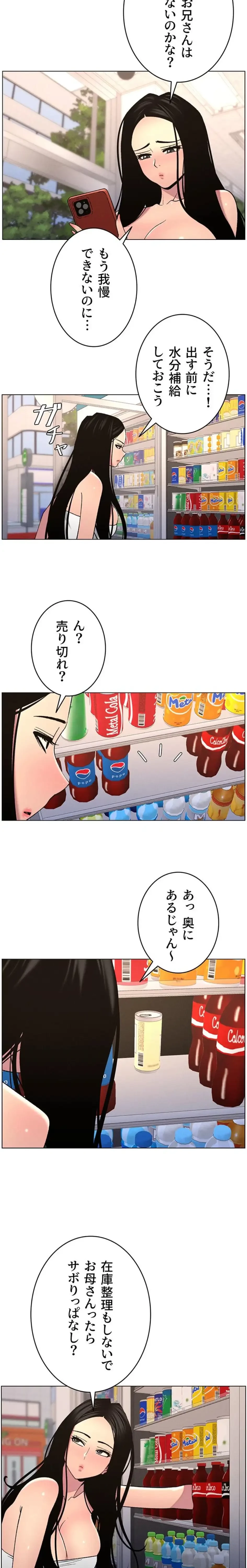 妹とする ラブレクチャー 第82話 - 13