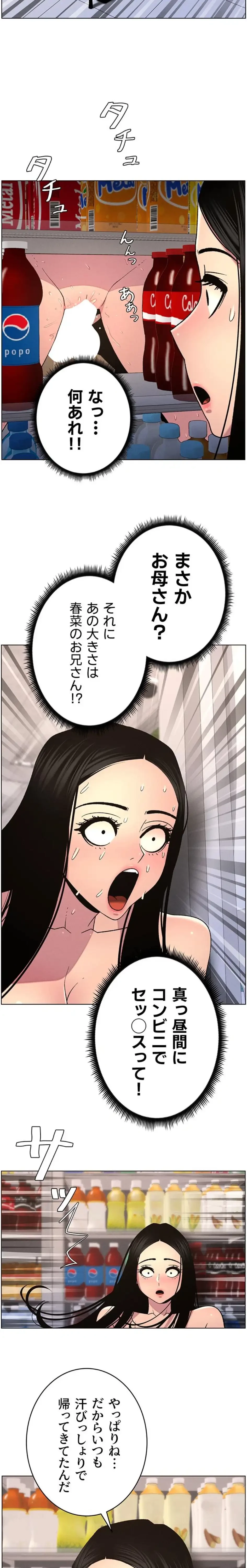 妹とする ラブレクチャー 第82話 - 15