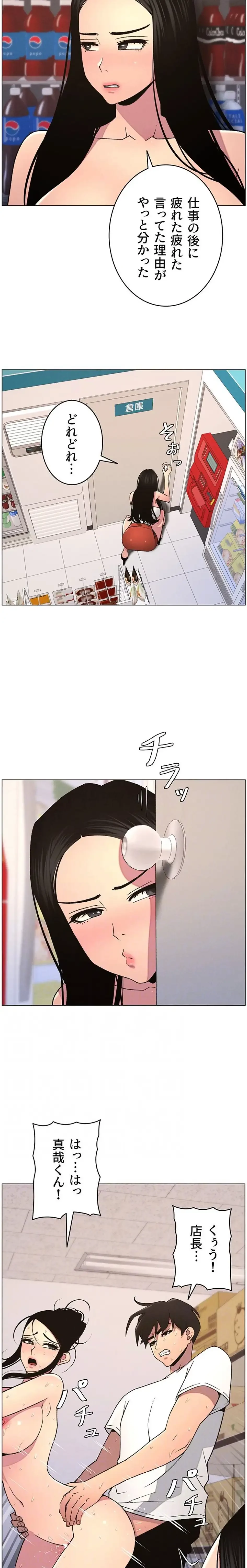 妹とする ラブレクチャー 第82話 - 16