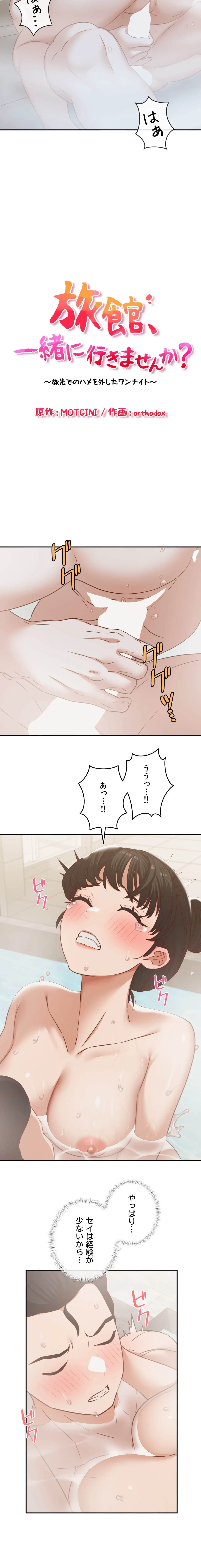 旅館、一緒に行きませんか？～旅先でのハメを外したワンナイト～ 第32話 - 3