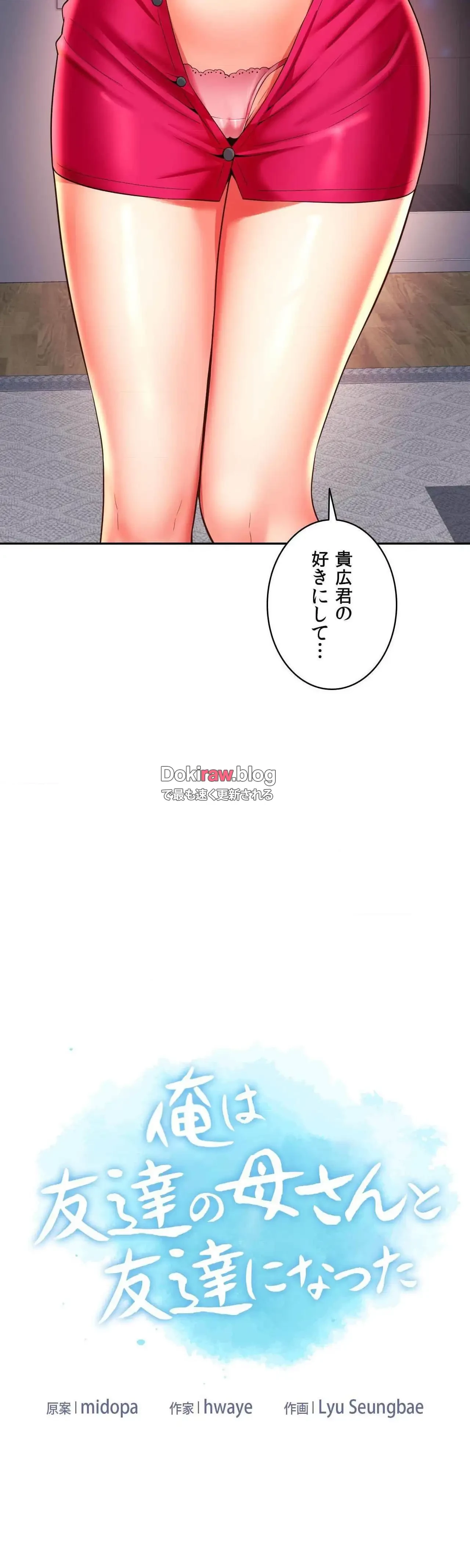 俺は友達の母さんと友達になった 第45話 - 4