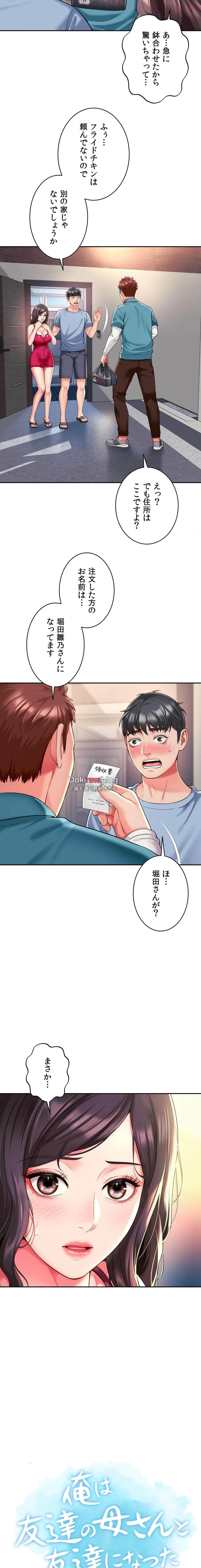 俺は友達の母さんと友達になった 第46話 - 3