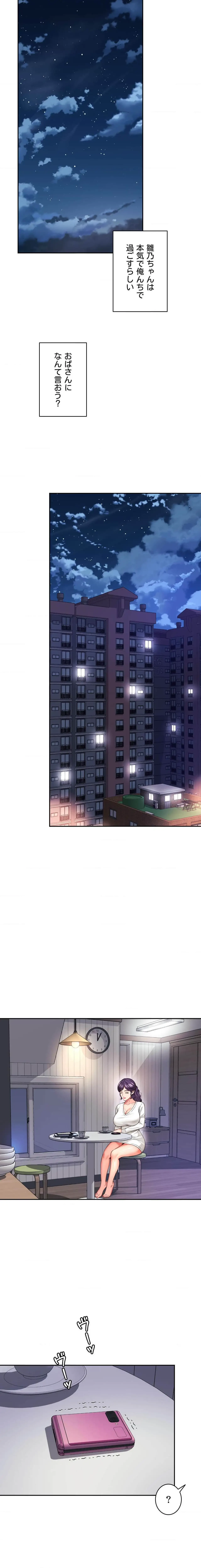 俺は友達の母さんと友達になった 第47話 - 9