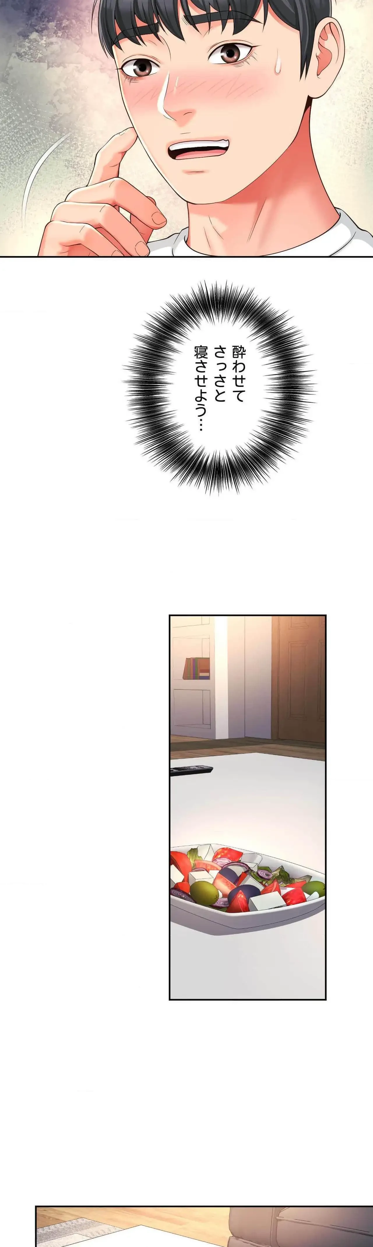 俺は友達の母さんと友達になった 第47話 - 14