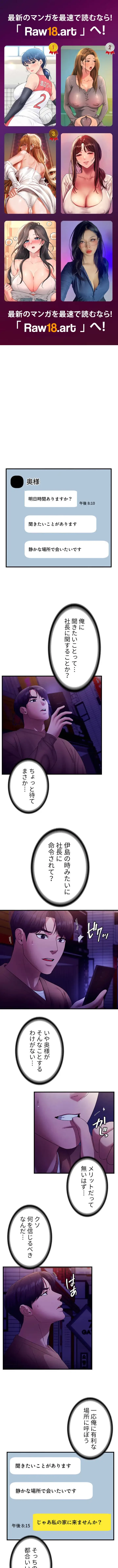 社長の妻 (タテヨミ) 第34話 - 1