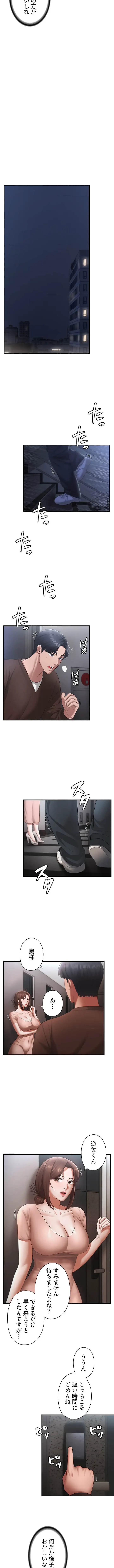 社長の妻 (タテヨミ) 第34話 - 2