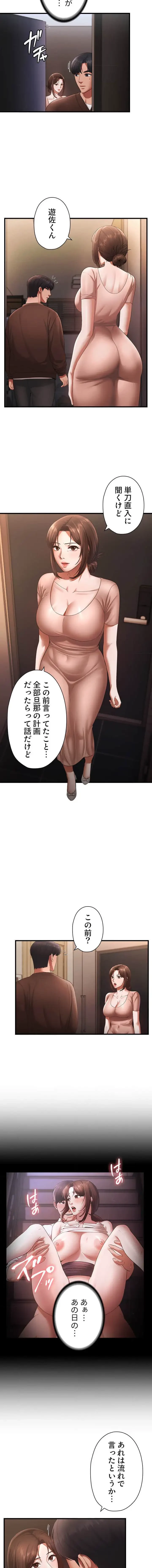 社長の妻 (タテヨミ) 第34話 - 3