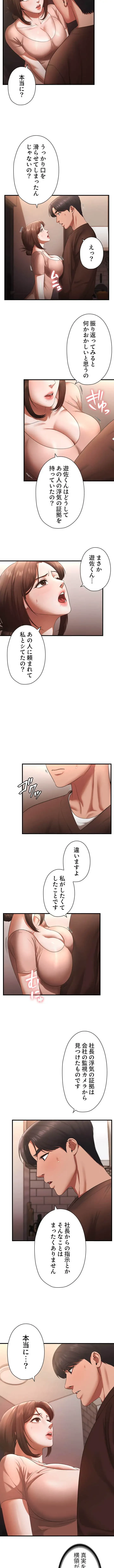 社長の妻 (タテヨミ) 第34話 - 4