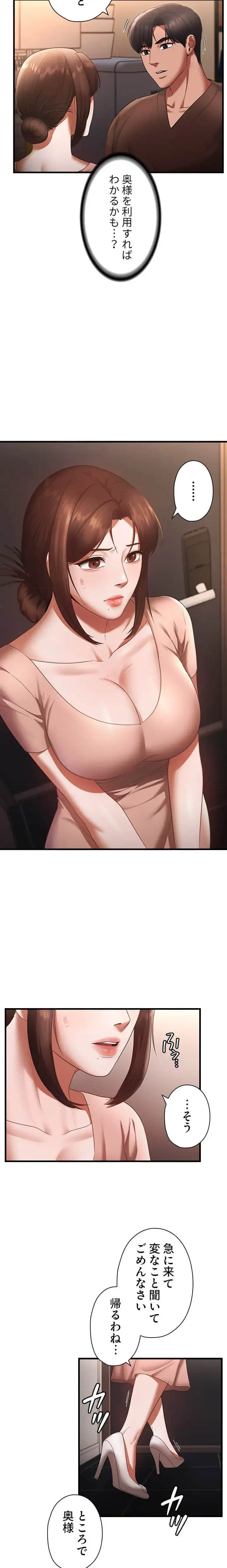 社長の妻 (タテヨミ) 第34話 - 6