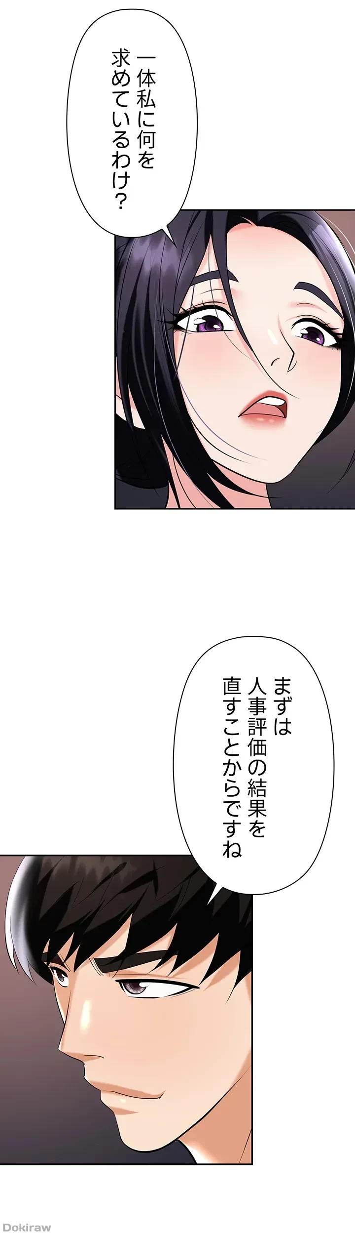 罠 第22話 - 54